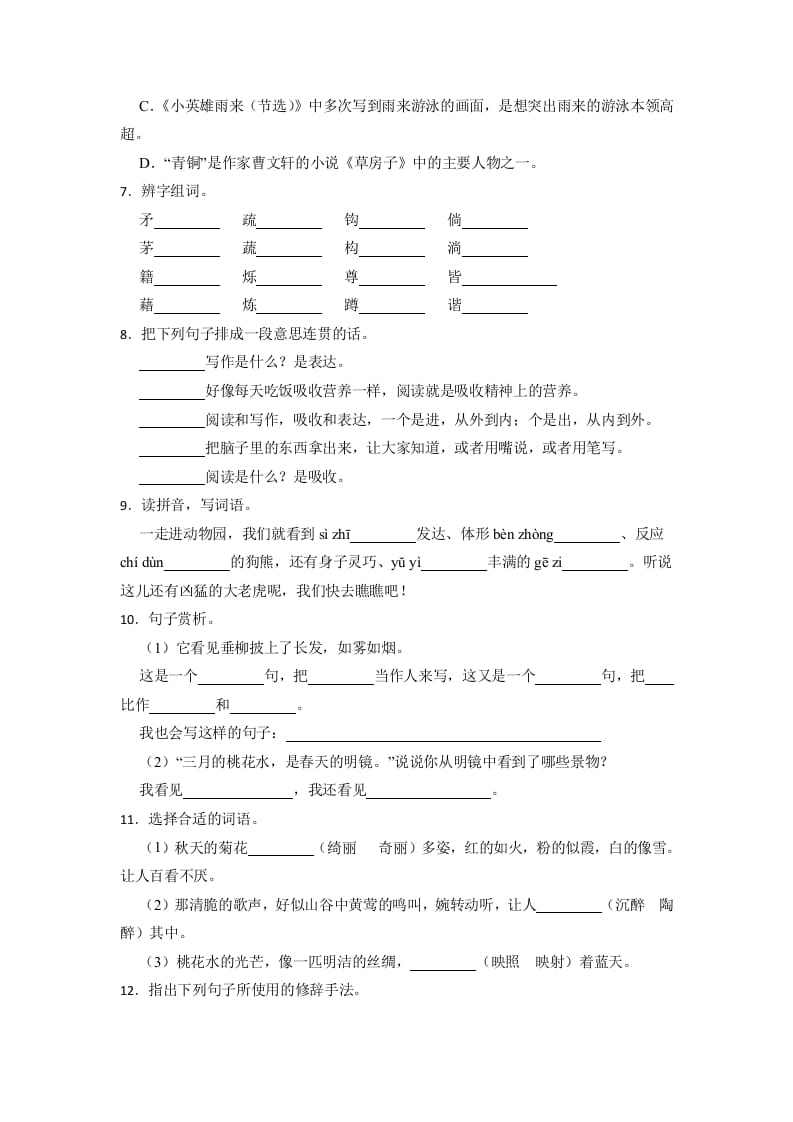 图片[2]-四年级语文下册期末高频考点检测（试题）部编版-淘课榜