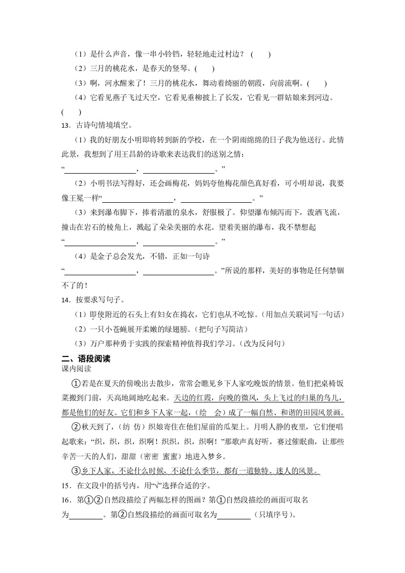 图片[3]-四年级语文下册期末高频考点检测（试题）部编版-淘课榜