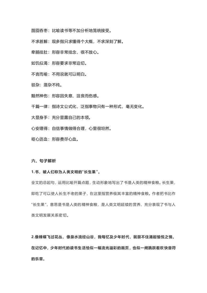 图片[3]-五年级语文上册课文第27课《我的“长生果”》（部编版）-淘课榜