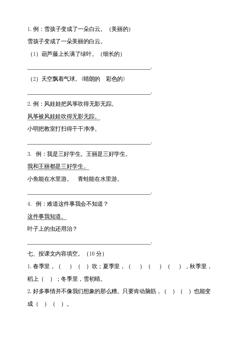 图片[2]-二年级语文上册（期末试题）(18)（部编）-淘课榜