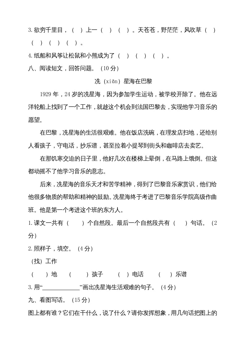 图片[3]-二年级语文上册（期末试题）(18)（部编）-淘课榜