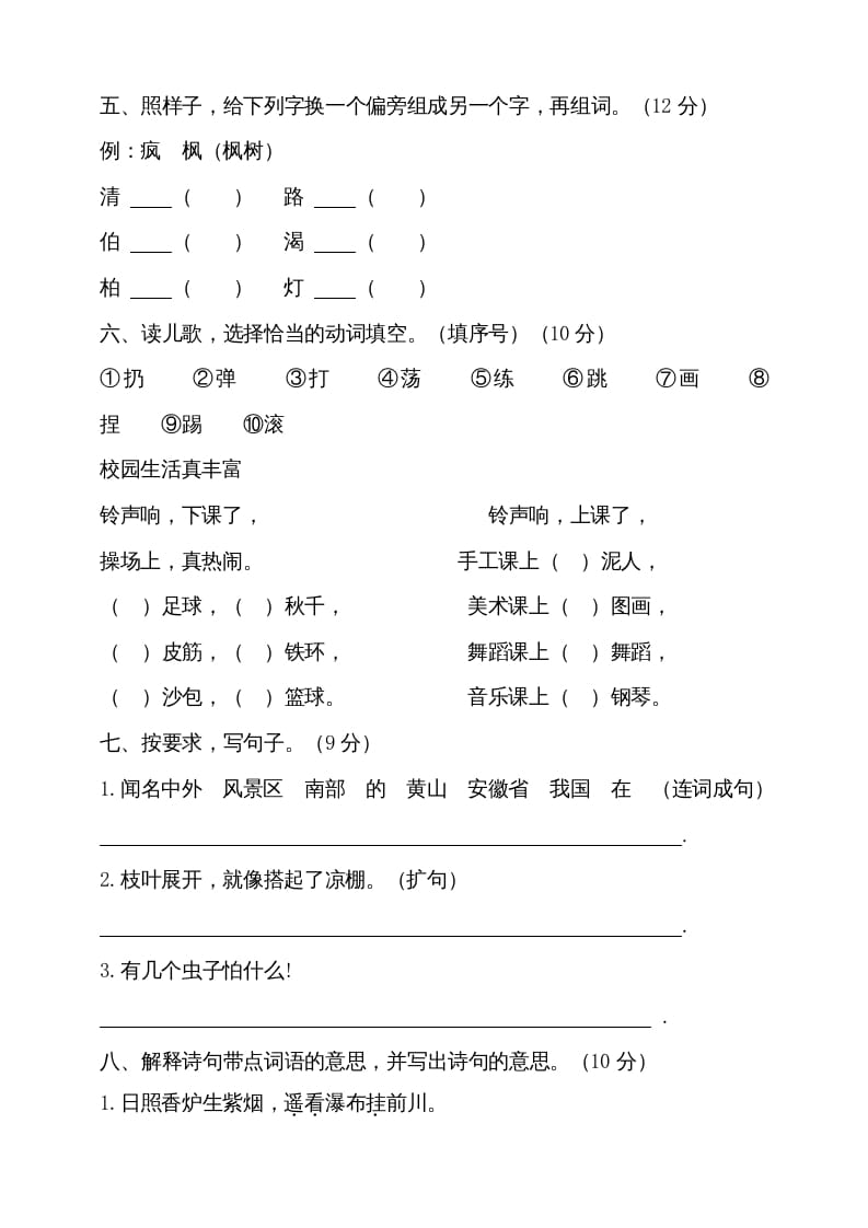 图片[2]-二年级语文上册（期末试题）(9)（部编）-淘课榜