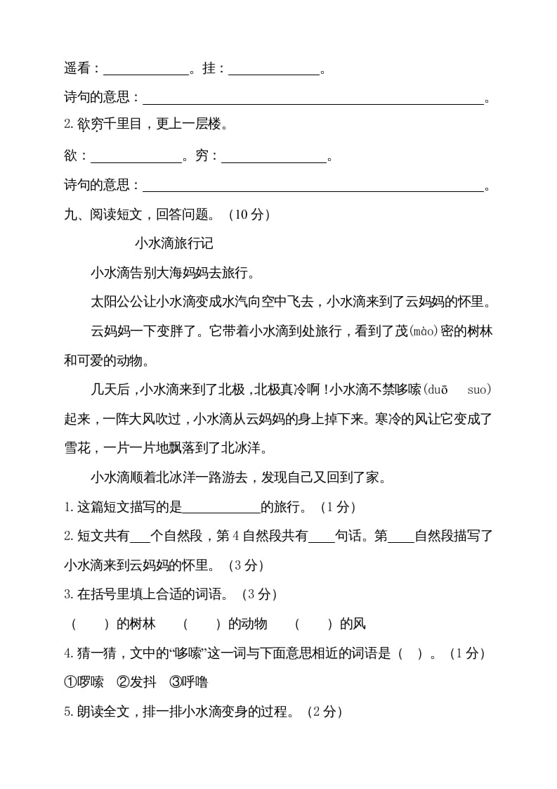 图片[3]-二年级语文上册（期末试题）(9)（部编）-淘课榜
