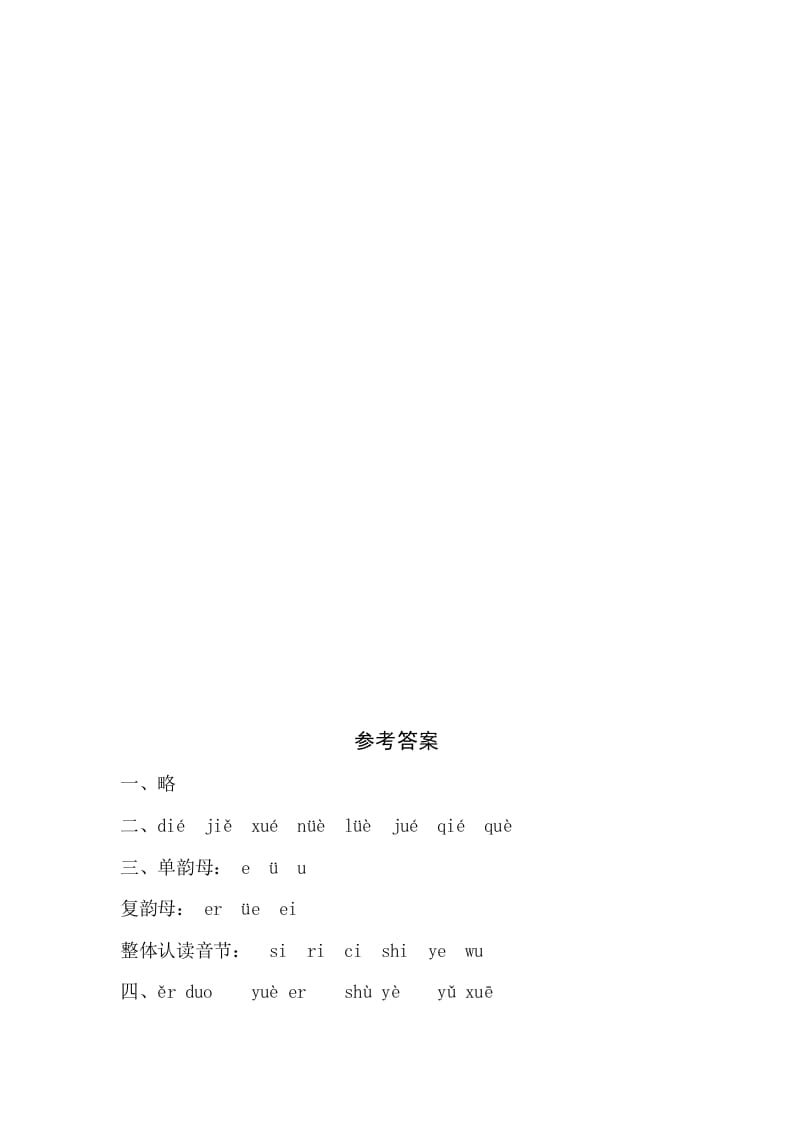 图片[2]-一年级语文上册11《ieüeer》同步练习（部编版）-淘课榜