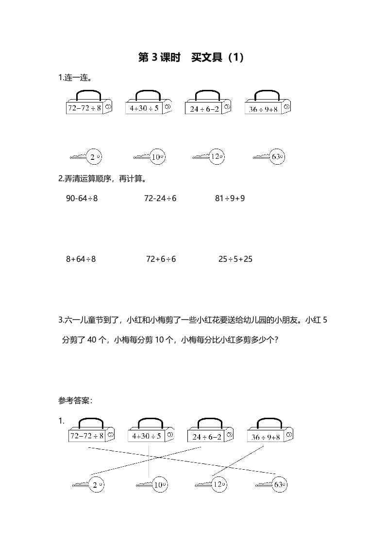 三年级数学上册第3课时买文具（1）（北师大版）-淘课榜