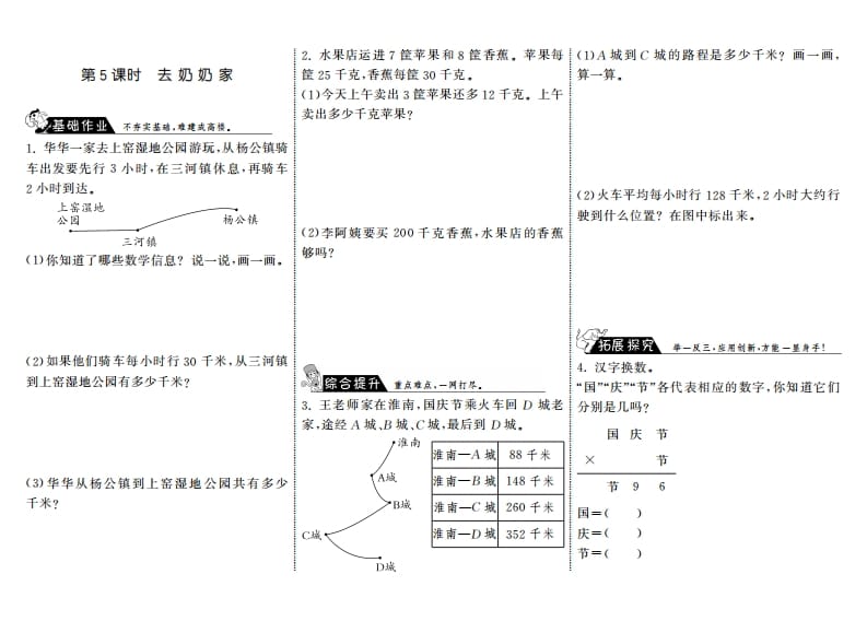 三年级数学上册6.5去奶奶家·（北师大版）-淘课榜