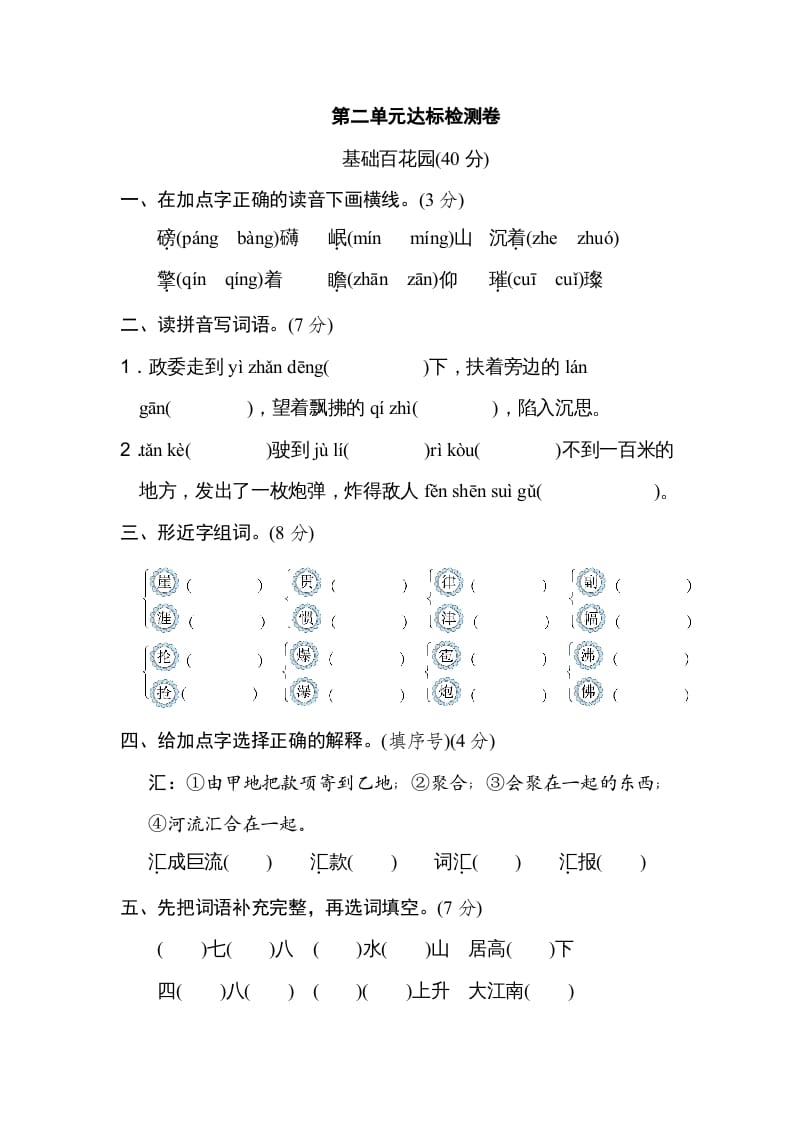 六年级语文上册第二单元达标检测卷（二）（部编版）-淘课榜