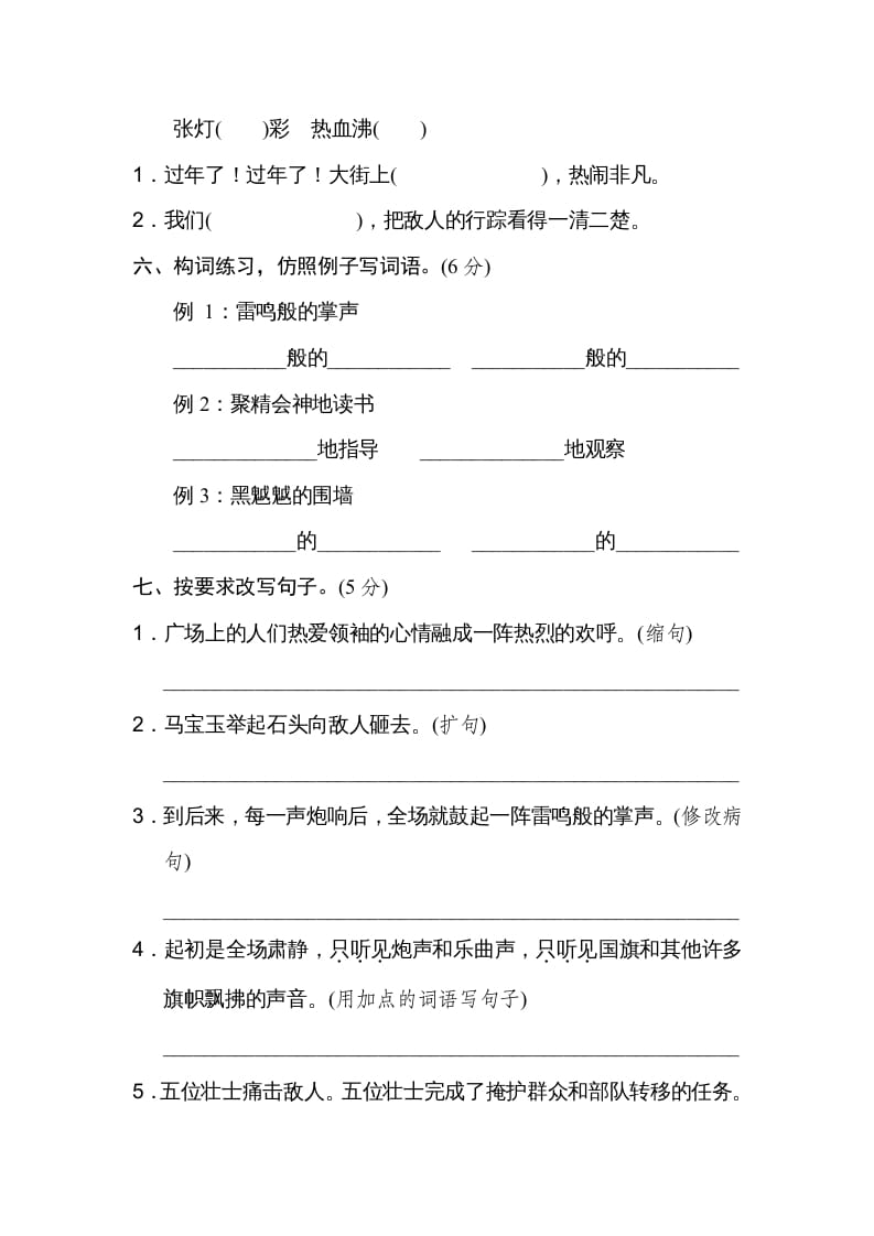 图片[2]-六年级语文上册第二单元达标检测卷（二）（部编版）-淘课榜