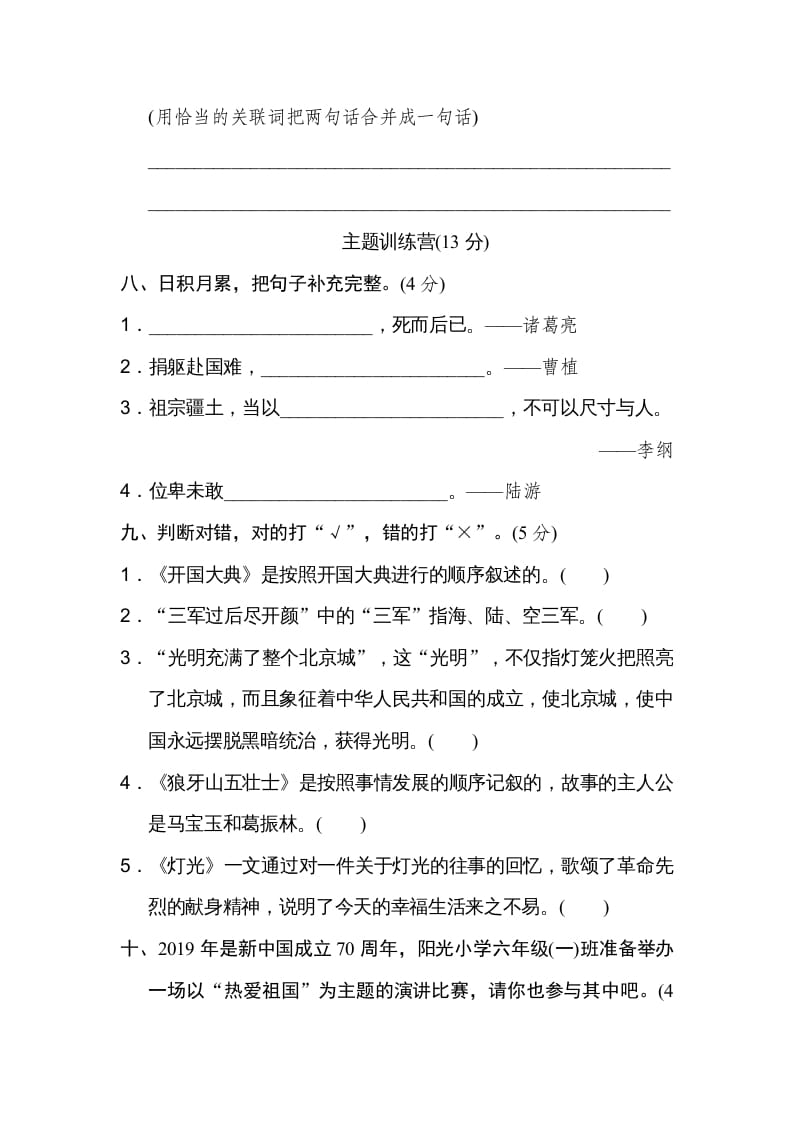 图片[3]-六年级语文上册第二单元达标检测卷（二）（部编版）-淘课榜