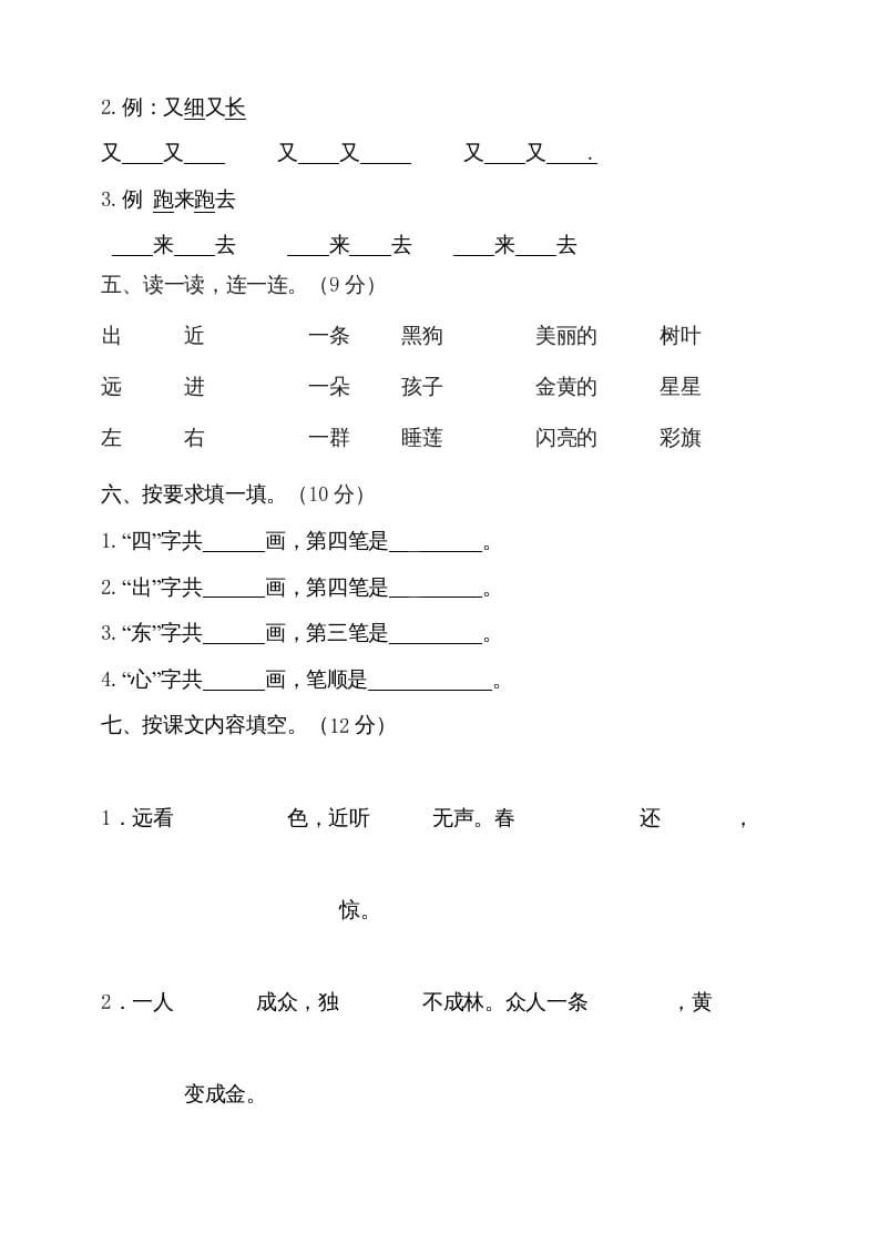 图片[2]-一年级语文上册（期末试题）-部编(23)（部编版）-淘课榜