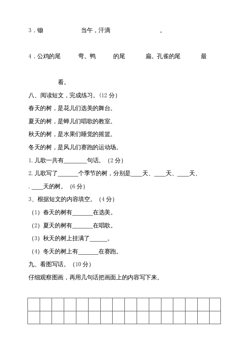 图片[3]-一年级语文上册（期末试题）-部编(23)（部编版）-淘课榜