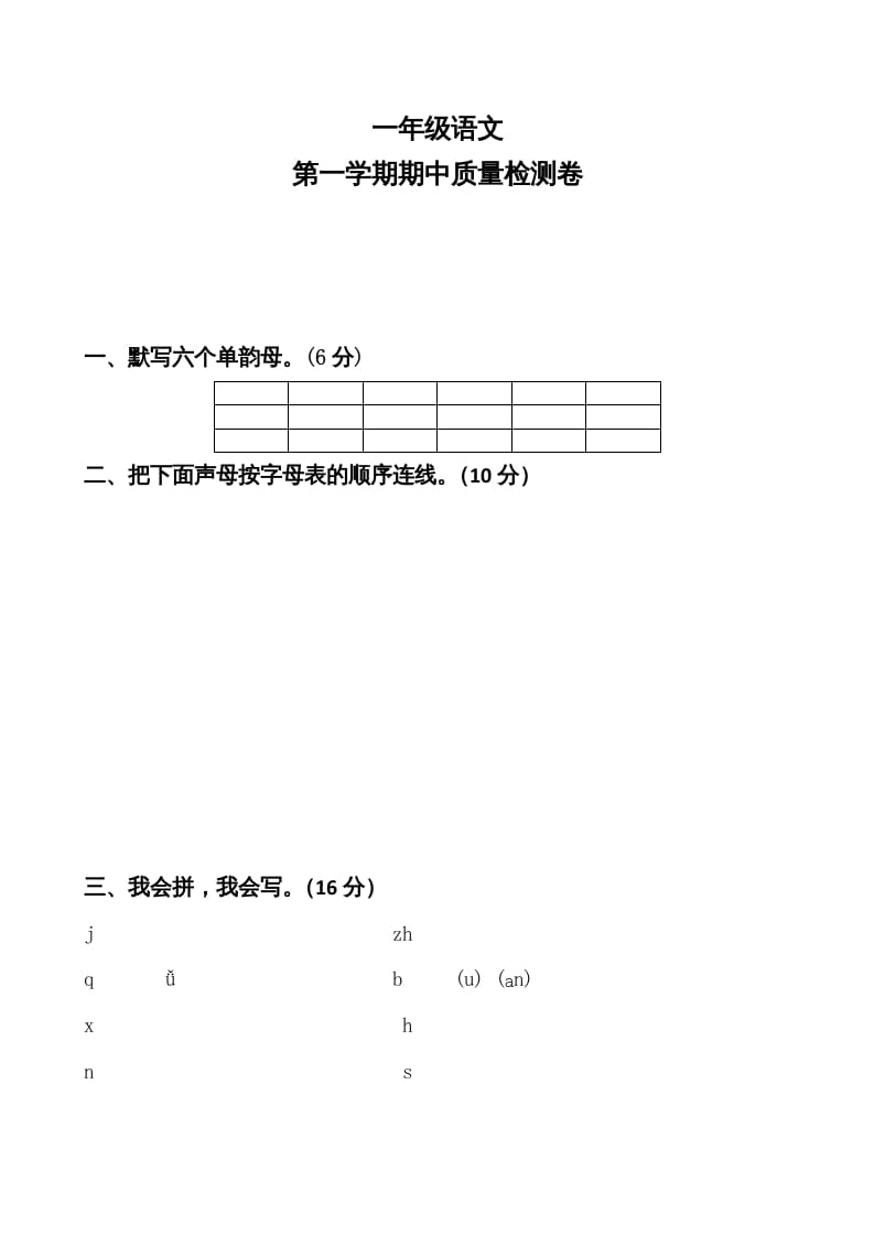 一年级语文上册期中卷（七）（部编版）-淘课榜