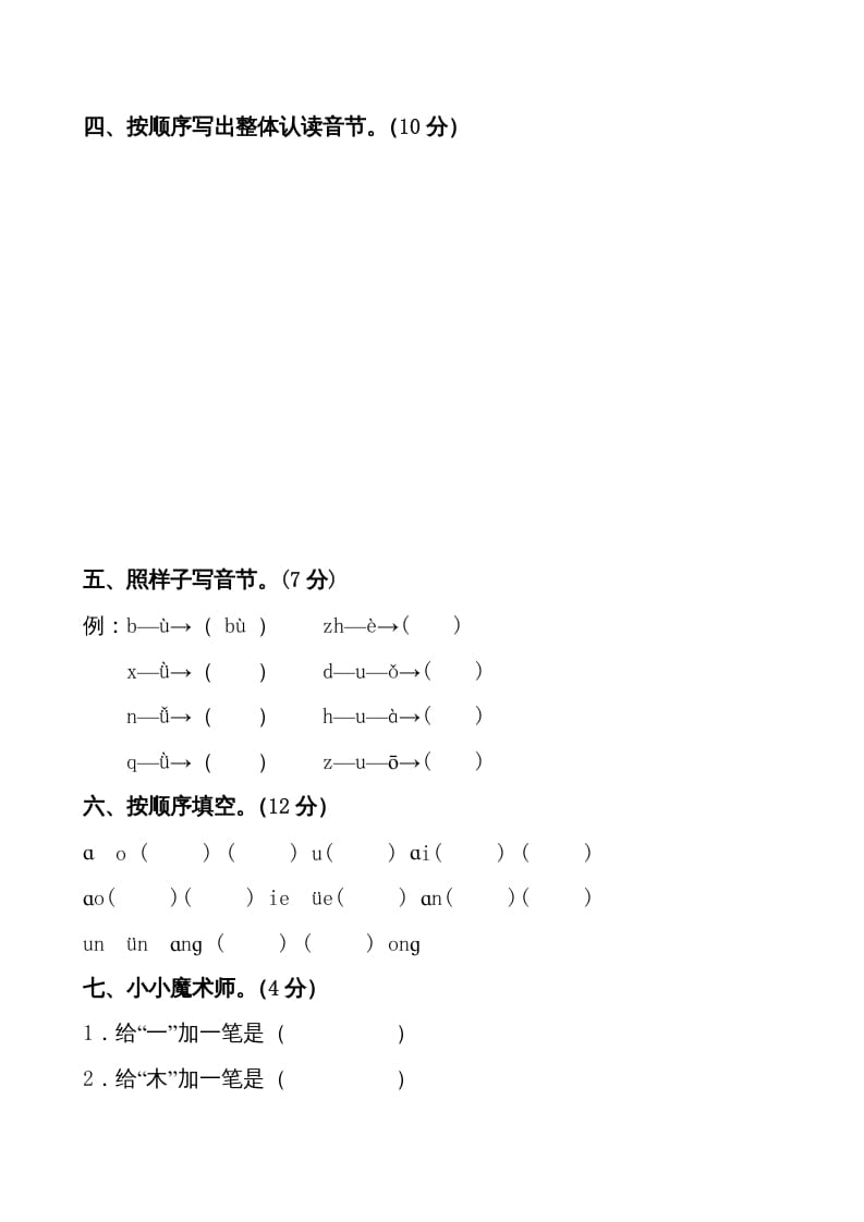 图片[2]-一年级语文上册期中卷（七）（部编版）-淘课榜