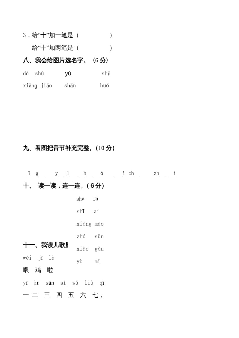 图片[3]-一年级语文上册期中卷（七）（部编版）-淘课榜