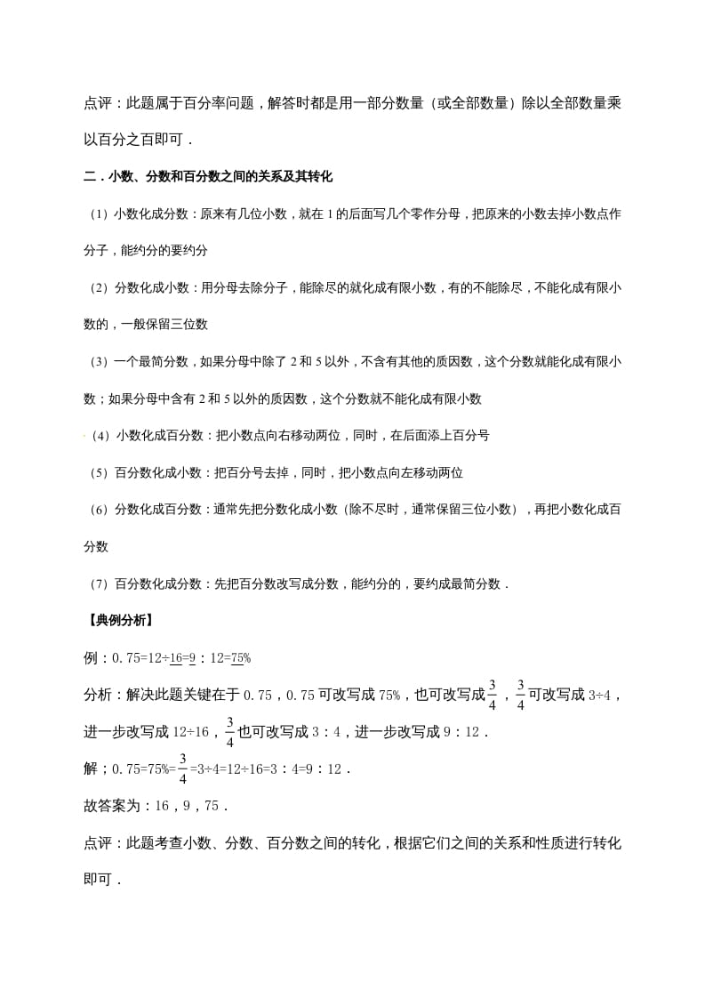 图片[2]-六年级数学上册4.百分数（含详解）（北师大版）-淘课榜