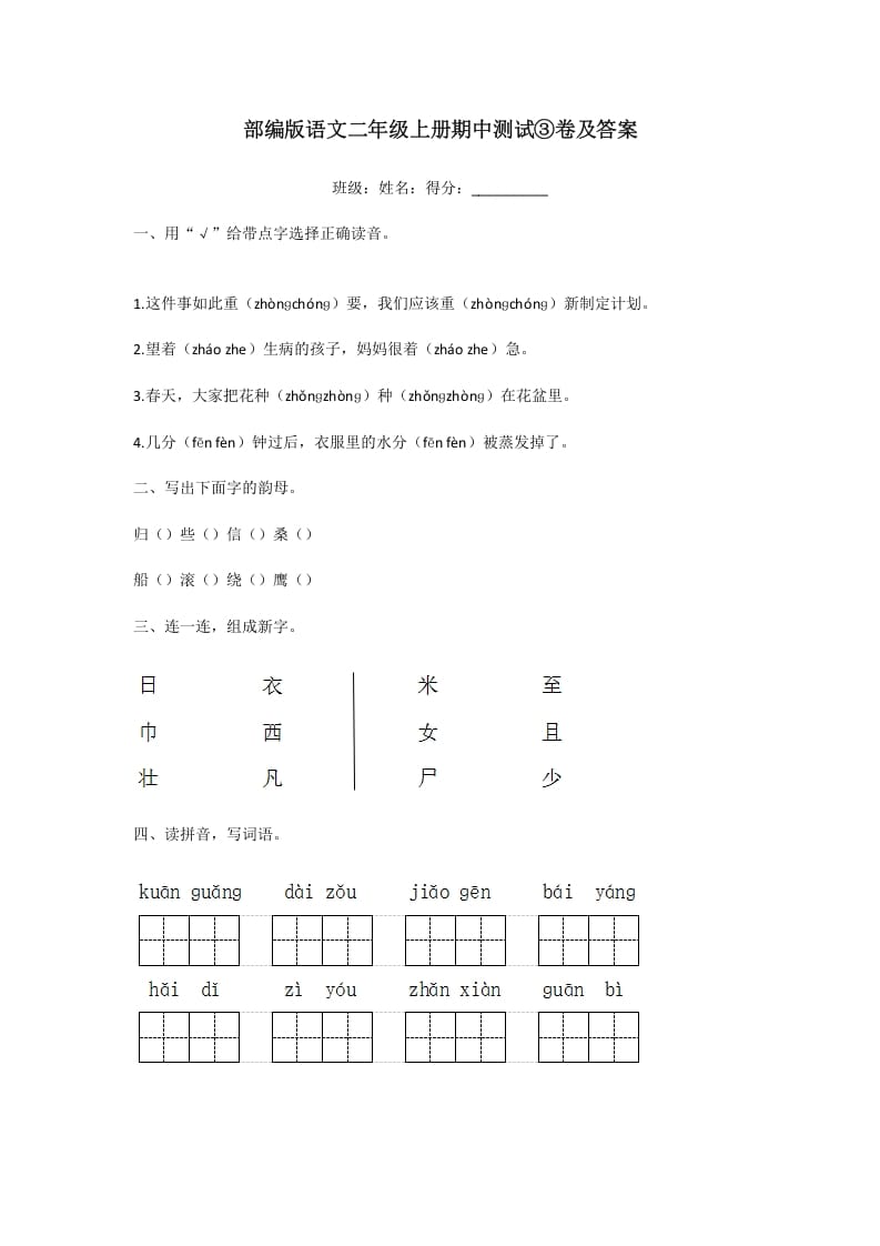 二年级语文上册期中测试③卷及答案（部编）-淘课榜