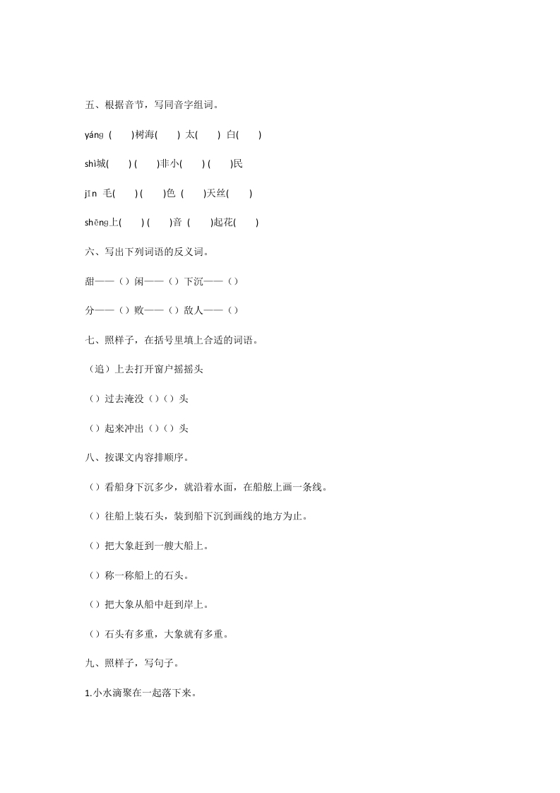图片[2]-二年级语文上册期中测试③卷及答案（部编）-淘课榜