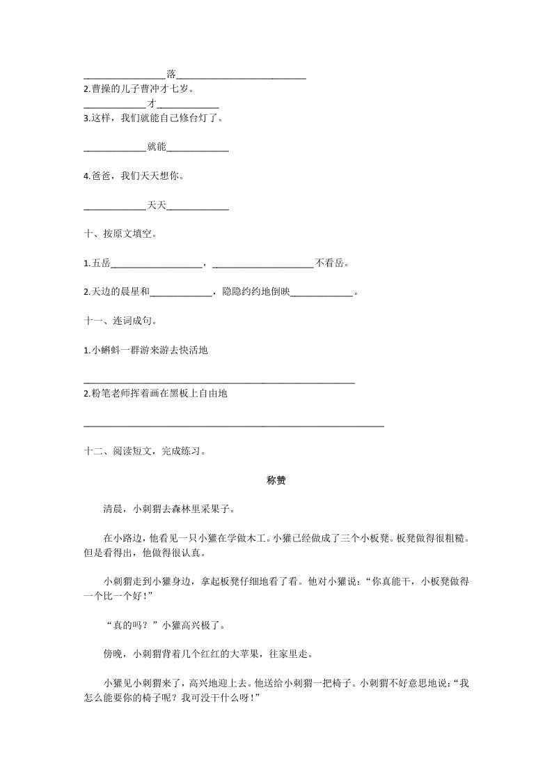 图片[3]-二年级语文上册期中测试③卷及答案（部编）-淘课榜