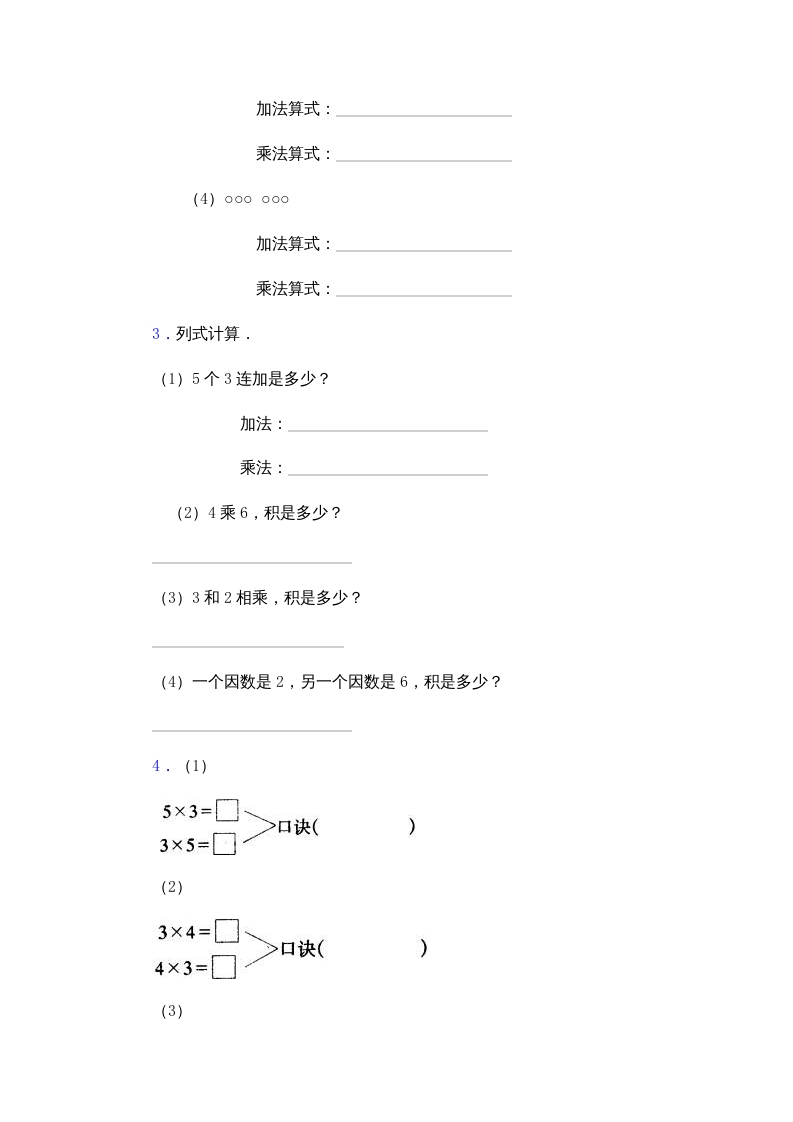 图片[2]-二年级数学上册乘法口诀练习题(2-6的乘法口诀)（苏教版）-淘课榜