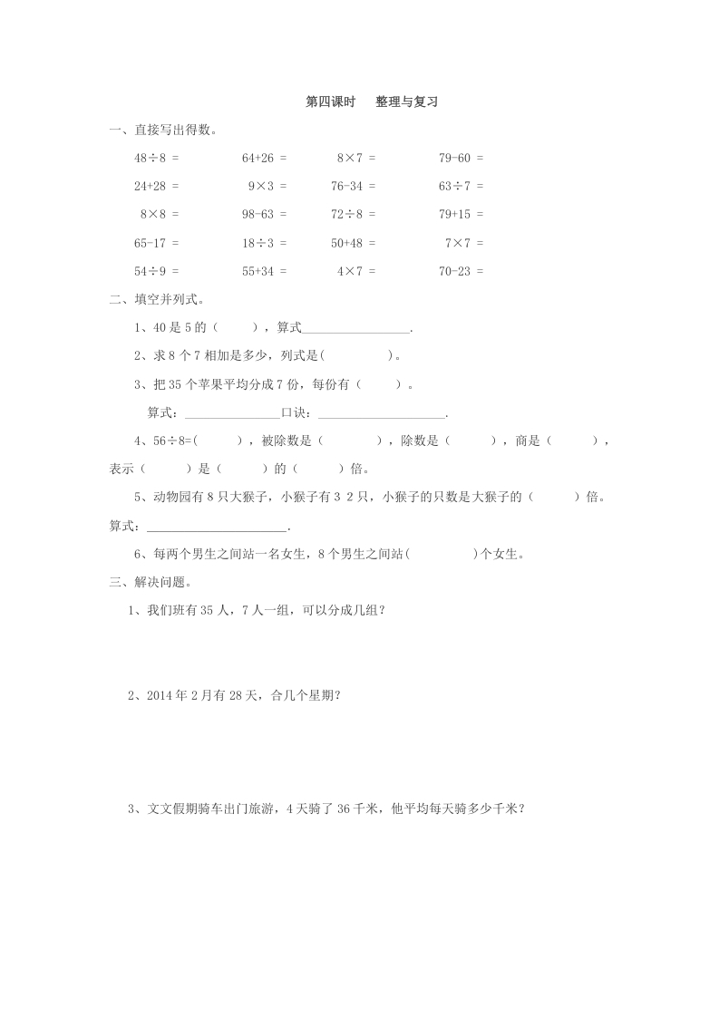 二年级数学下册4.4整理与复习-淘课榜