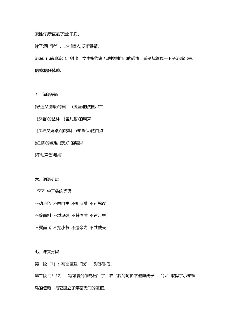图片[2]-五年级语文上册课文第4课《珍珠鸟》（部编版）-淘课榜
