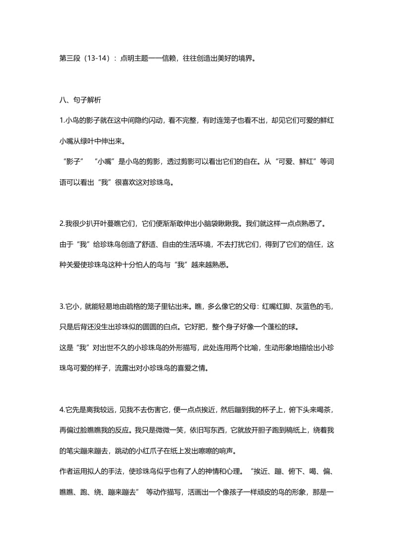 图片[3]-五年级语文上册课文第4课《珍珠鸟》（部编版）-淘课榜