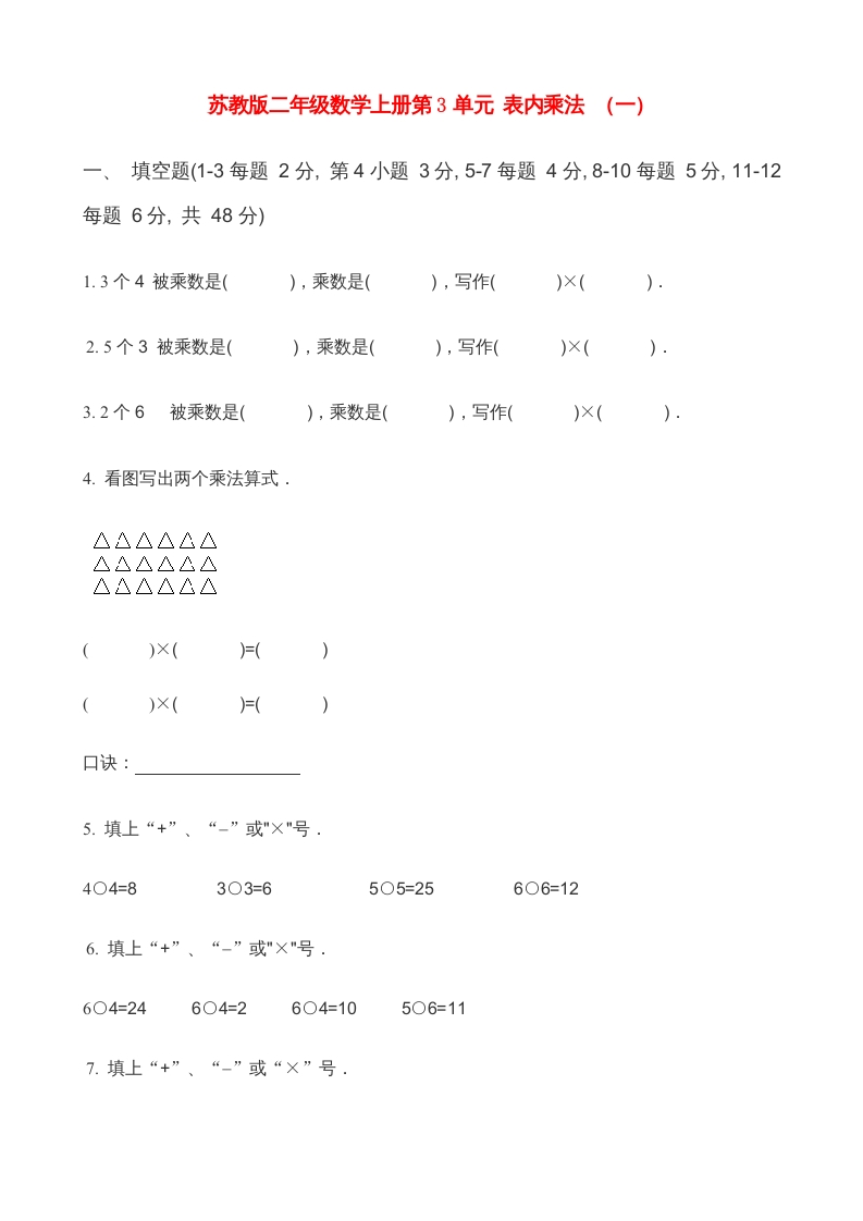 二年级数学上册第3单元表内乘法（一）(2)（苏教版）-淘课榜