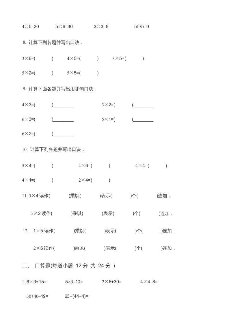 图片[2]-二年级数学上册第3单元表内乘法（一）(2)（苏教版）-淘课榜