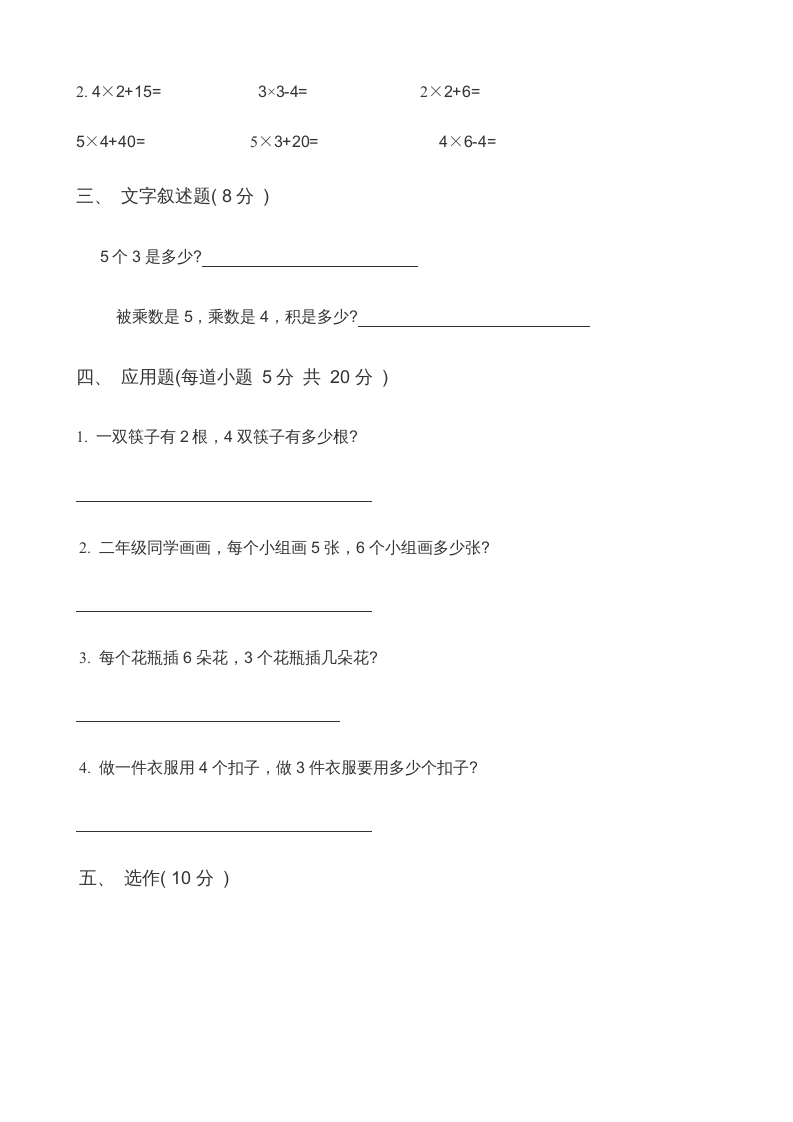 图片[3]-二年级数学上册第3单元表内乘法（一）(2)（苏教版）-淘课榜