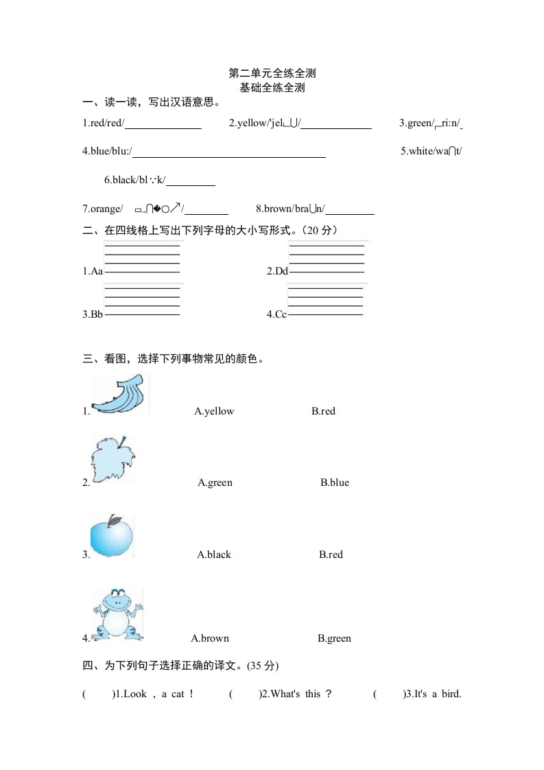 三年级英语上册Unit2Colours-单元检测（人教PEP）-淘课榜