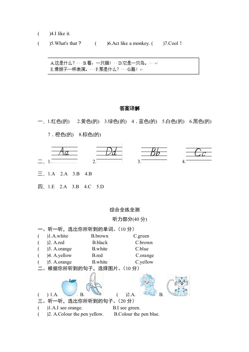 图片[2]-三年级英语上册Unit2Colours-单元检测（人教PEP）-淘课榜