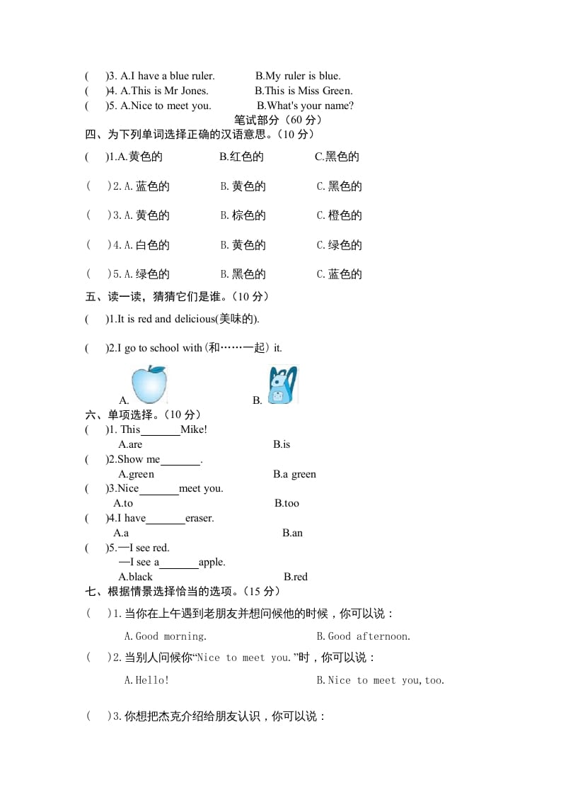 图片[3]-三年级英语上册Unit2Colours-单元检测（人教PEP）-淘课榜