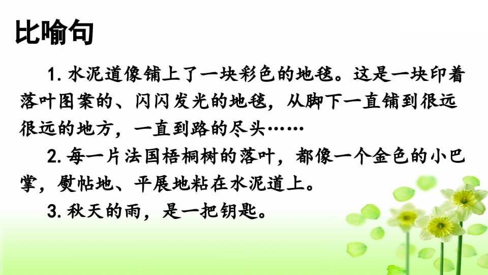 图片[2]-三年级语文上册专项3句子复习课件（部编版）-淘课榜