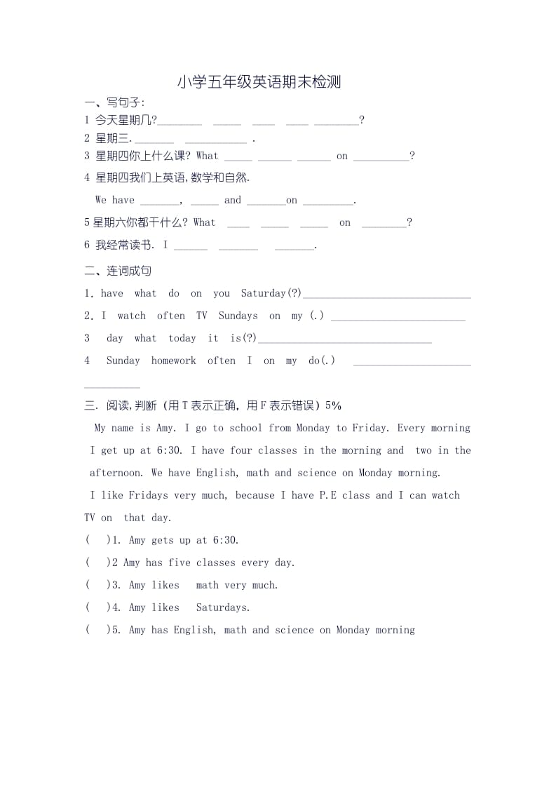 五年级英语上册期末检测（人教版一起点）-淘课榜
