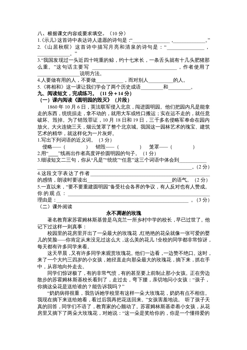 图片[2]-五年级语文上册期末测试卷6（部编版）-淘课榜