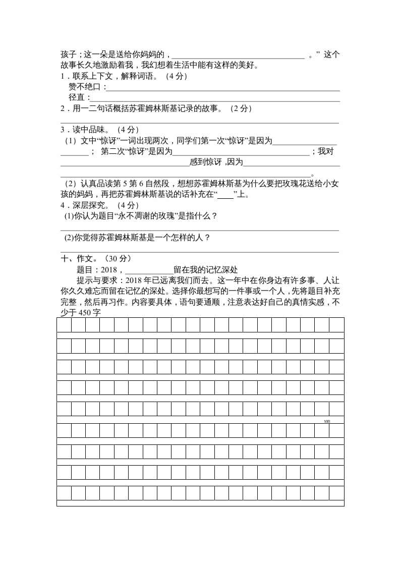 图片[3]-五年级语文上册期末测试卷6（部编版）-淘课榜