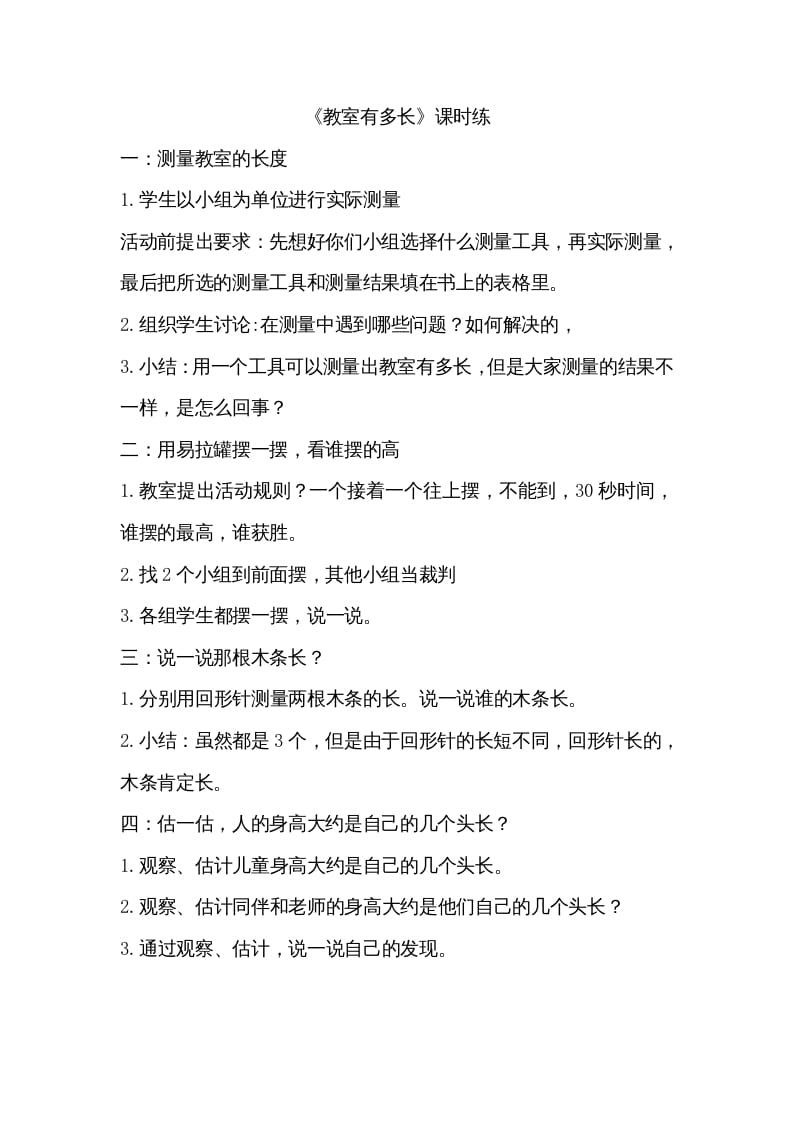 二年级数学上册6.1教室有多长（北师大版）-淘课榜