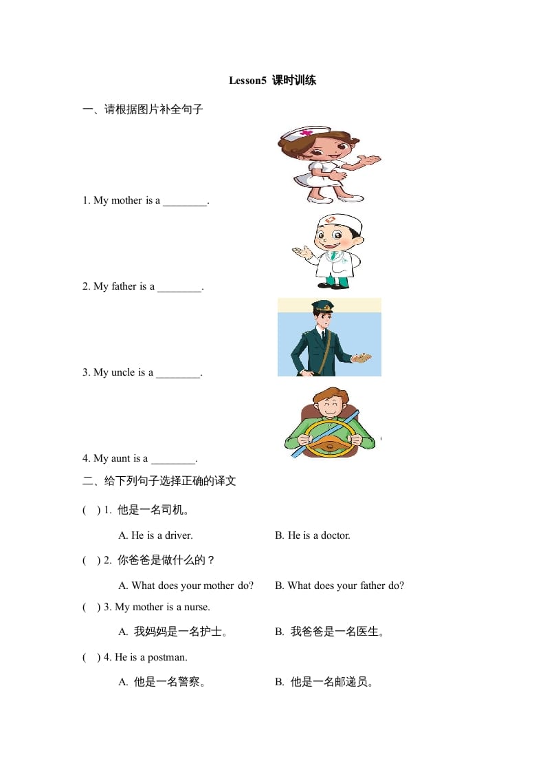 四年级英语上册Lesson5_课时训练（人教版一起点）-淘课榜