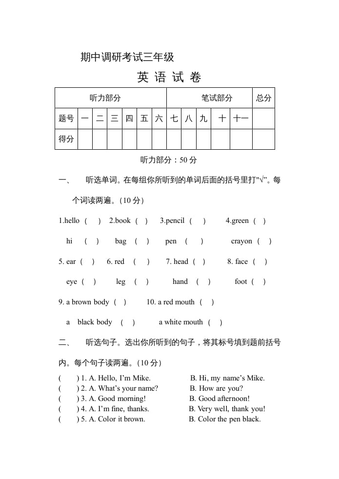 三年级英语上册新人教版上英语期中试卷(5)（人教PEP）-淘课榜