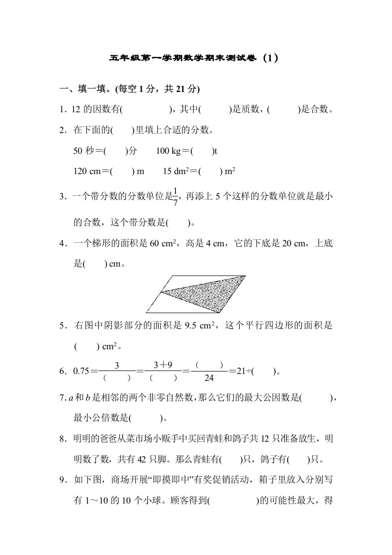 五年级数学上册期末练习(6)（北师大版）-淘课榜