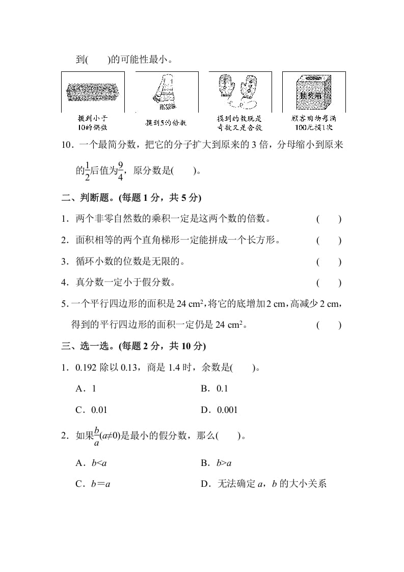 图片[2]-五年级数学上册期末练习(6)（北师大版）-淘课榜