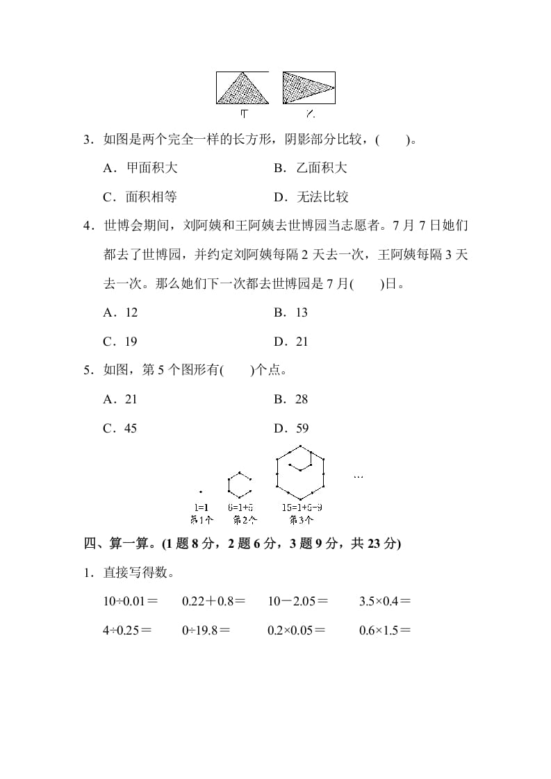 图片[3]-五年级数学上册期末练习(6)（北师大版）-淘课榜