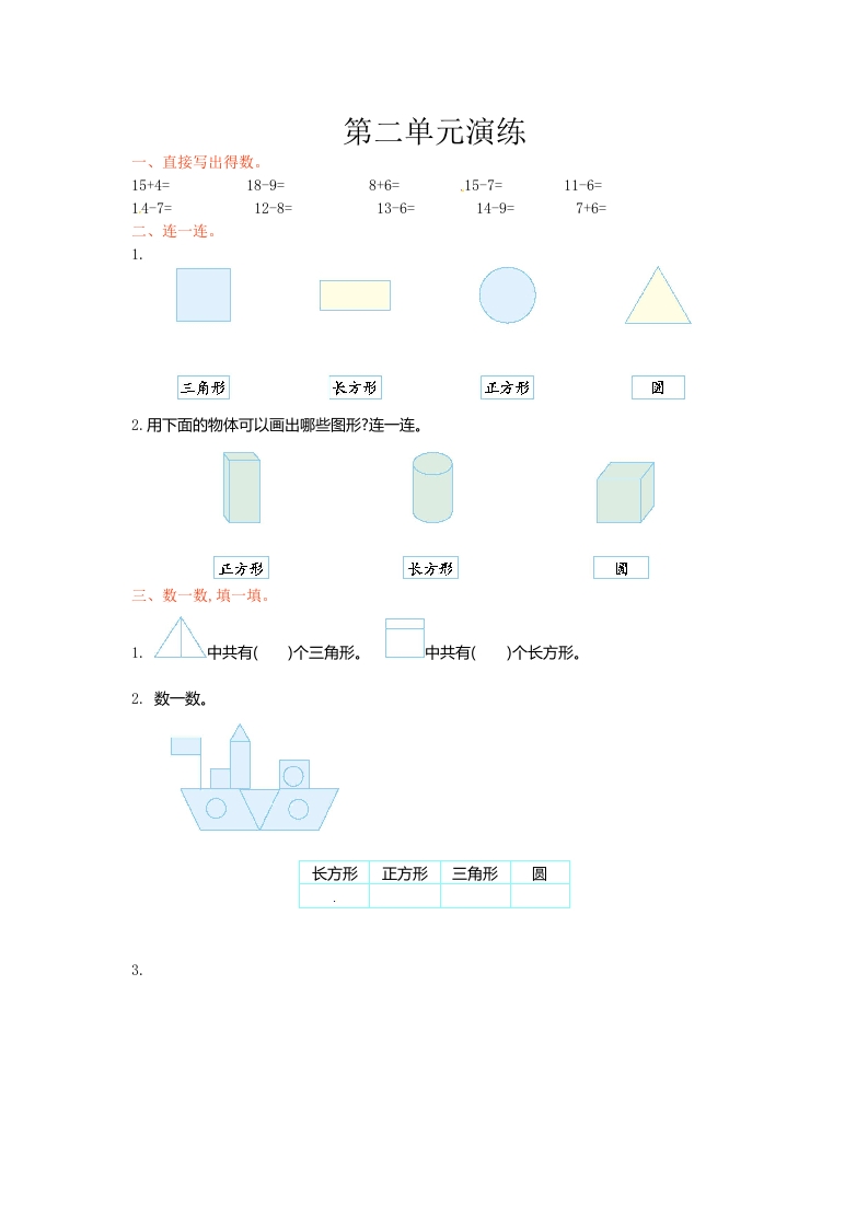 一年级数学下册单元测试-第二单元苏教版-淘课榜