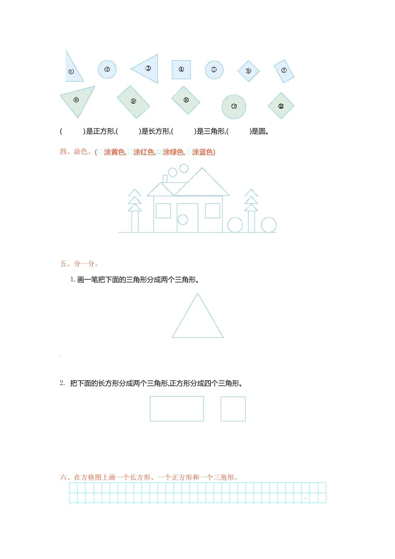 图片[2]-一年级数学下册单元测试-第二单元苏教版-淘课榜