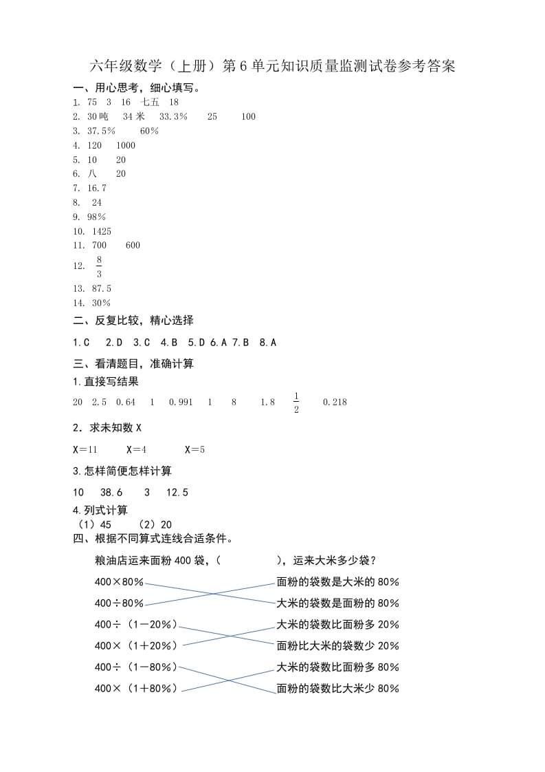 六年级数学上册第6单元知识质量监测答案（苏教版）-淘课榜
