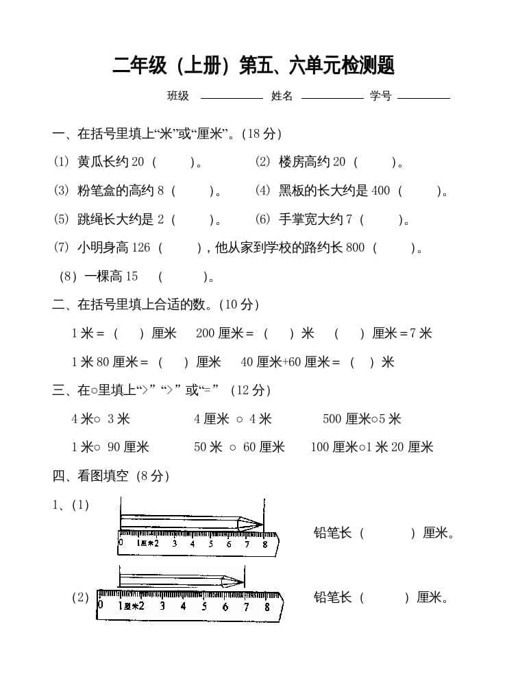 二年级数学上册第五、六单元测试卷（苏教版）-淘课榜