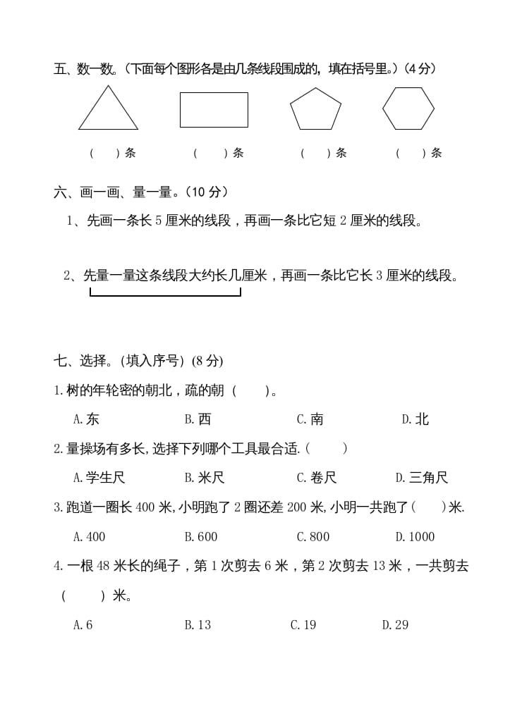图片[2]-二年级数学上册第五、六单元测试卷（苏教版）-淘课榜