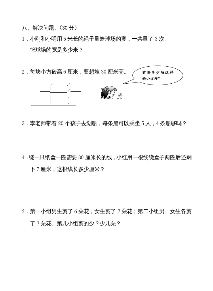 图片[3]-二年级数学上册第五、六单元测试卷（苏教版）-淘课榜