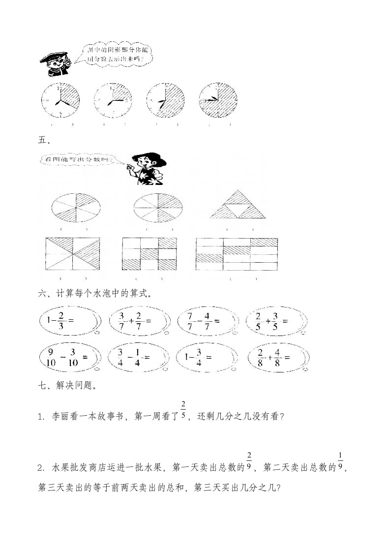 图片[2]-三年级数学上册分数的初步认识测试卷[1]（人教版）-淘课榜