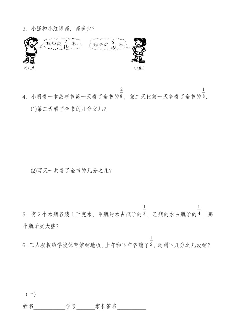 图片[3]-三年级数学上册分数的初步认识测试卷[1]（人教版）-淘课榜